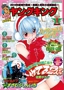ヤングキング1号表紙2011