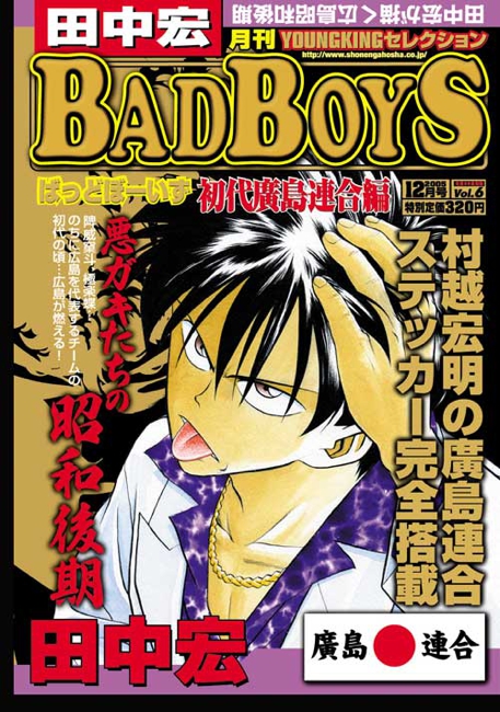 月刊badboys 1 19 キタサダデザイン